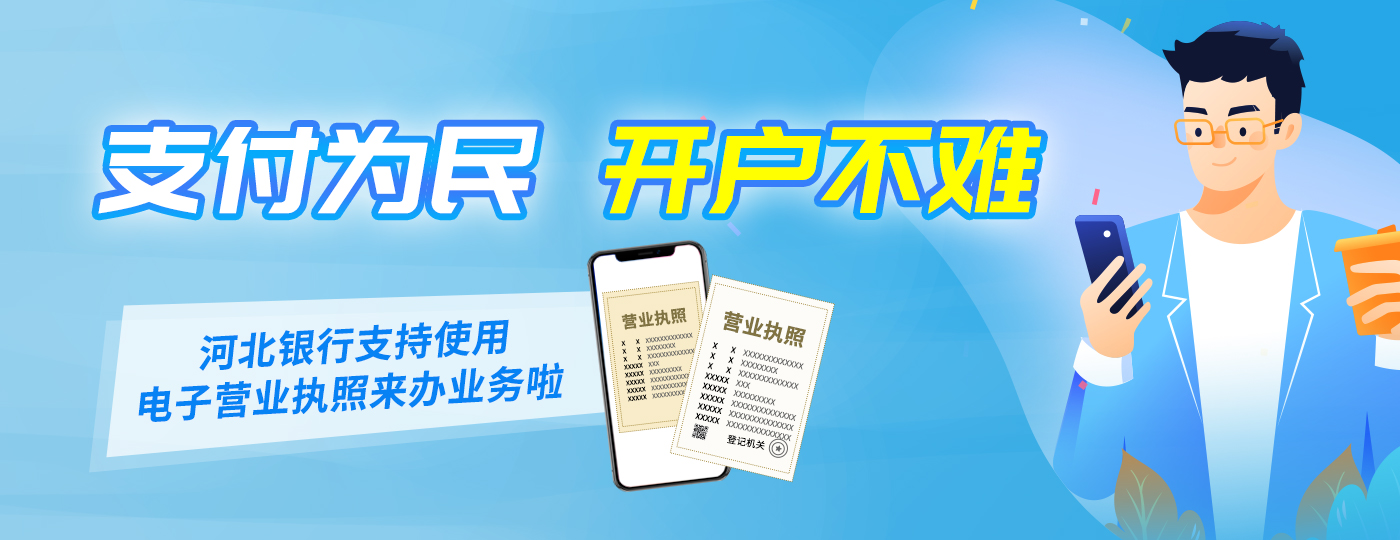 電子營業執(zhí)照